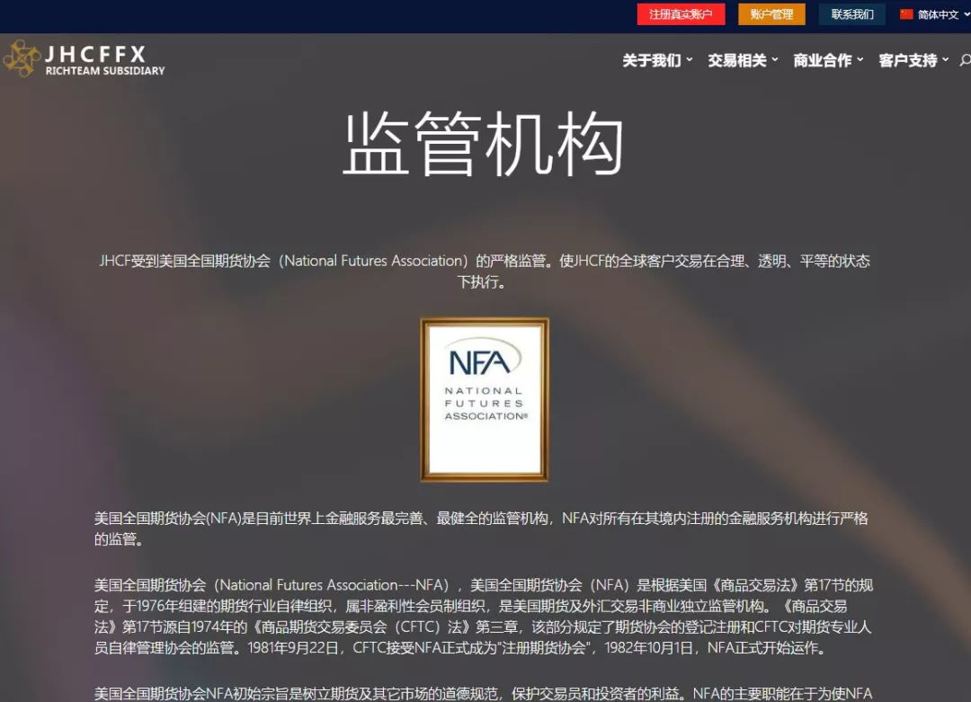 香港证监会向冒充NFA监管经纪商HKJHFX发出警告