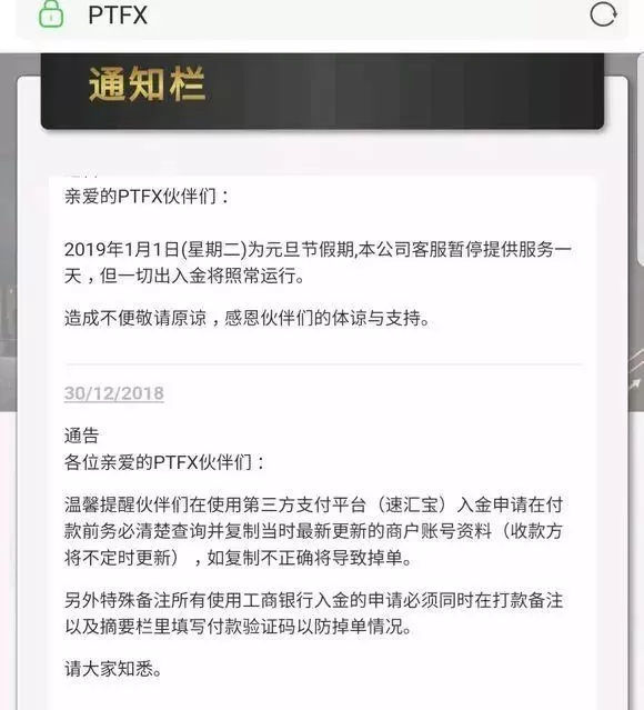 传PTFX网站平台无法登陆、会员全体禁言，疑现崩盘征兆！