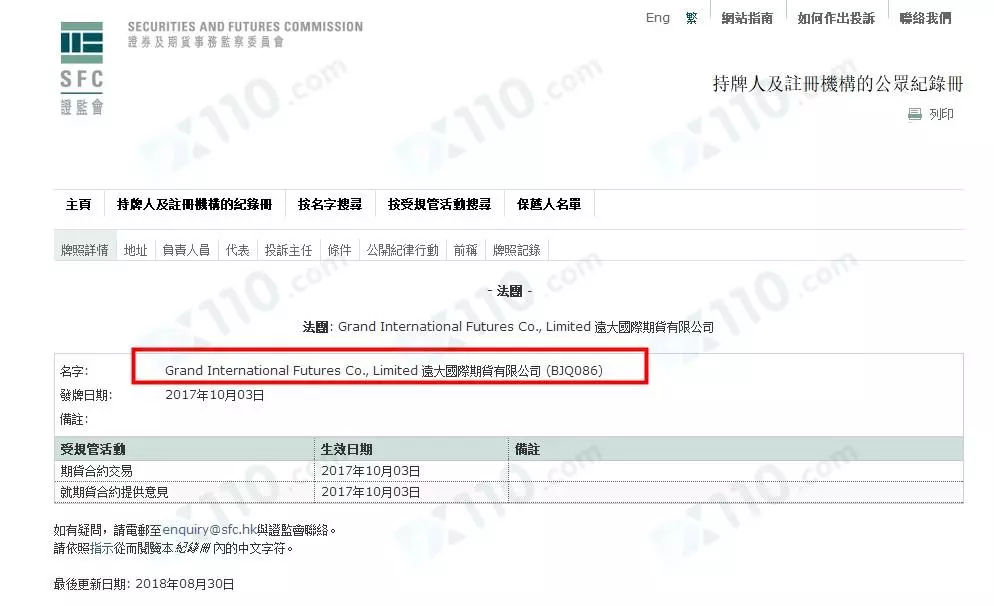 远大国际期货骗局，远大国际期货合法吗