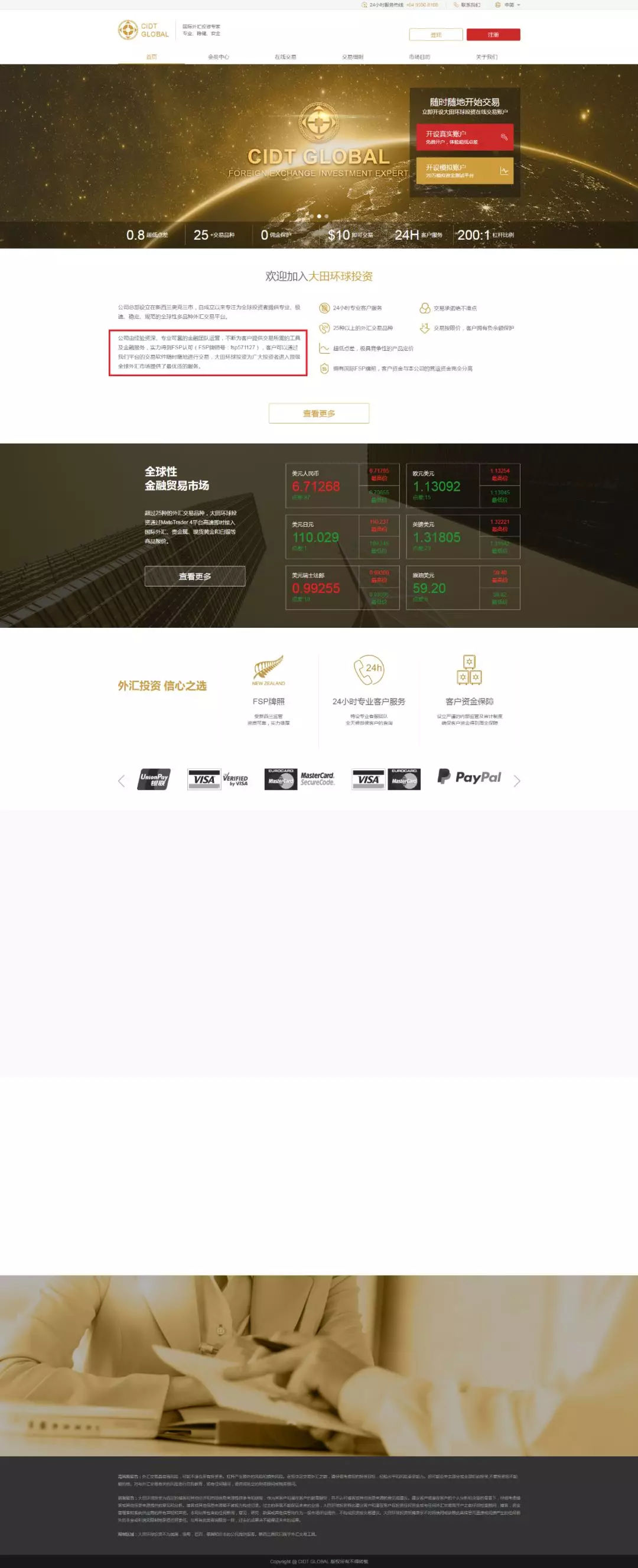 大田环球贵金属是骗子吗？