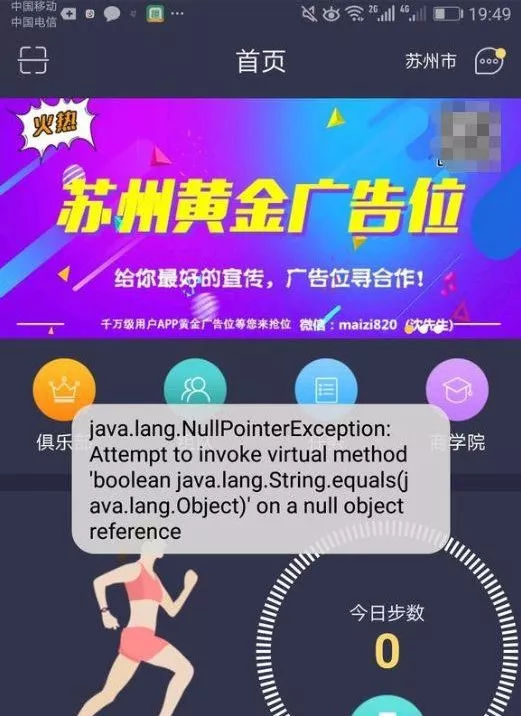 趣步赚钱靠谱吗？趣步骗局揭秘，离崩盘还有多久