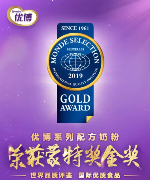 圣元优博摘得国际大奖，用产品实力重塑中国奶粉品牌形象