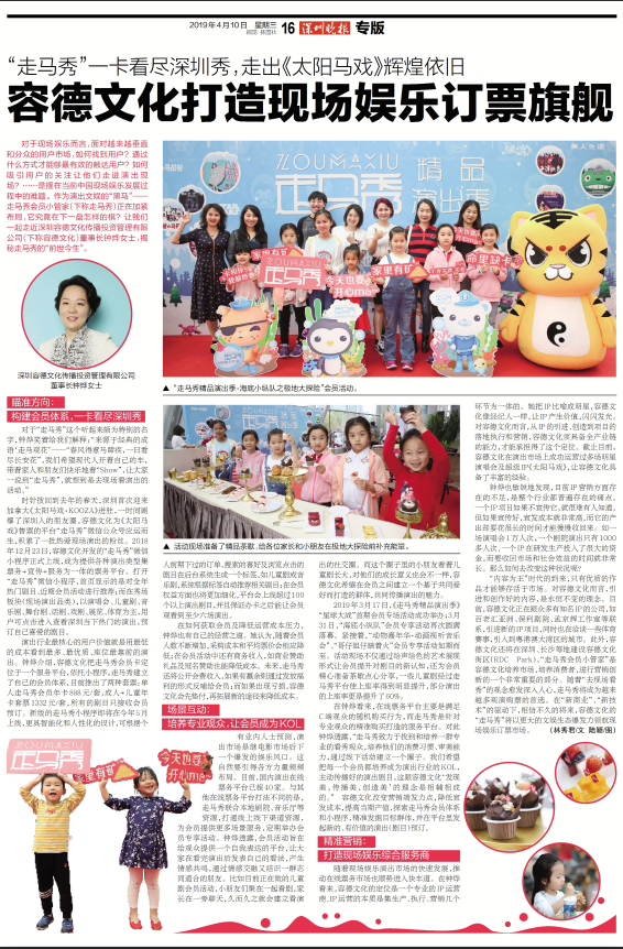 容德文化打造“走马秀”现场娱乐会员服务平台