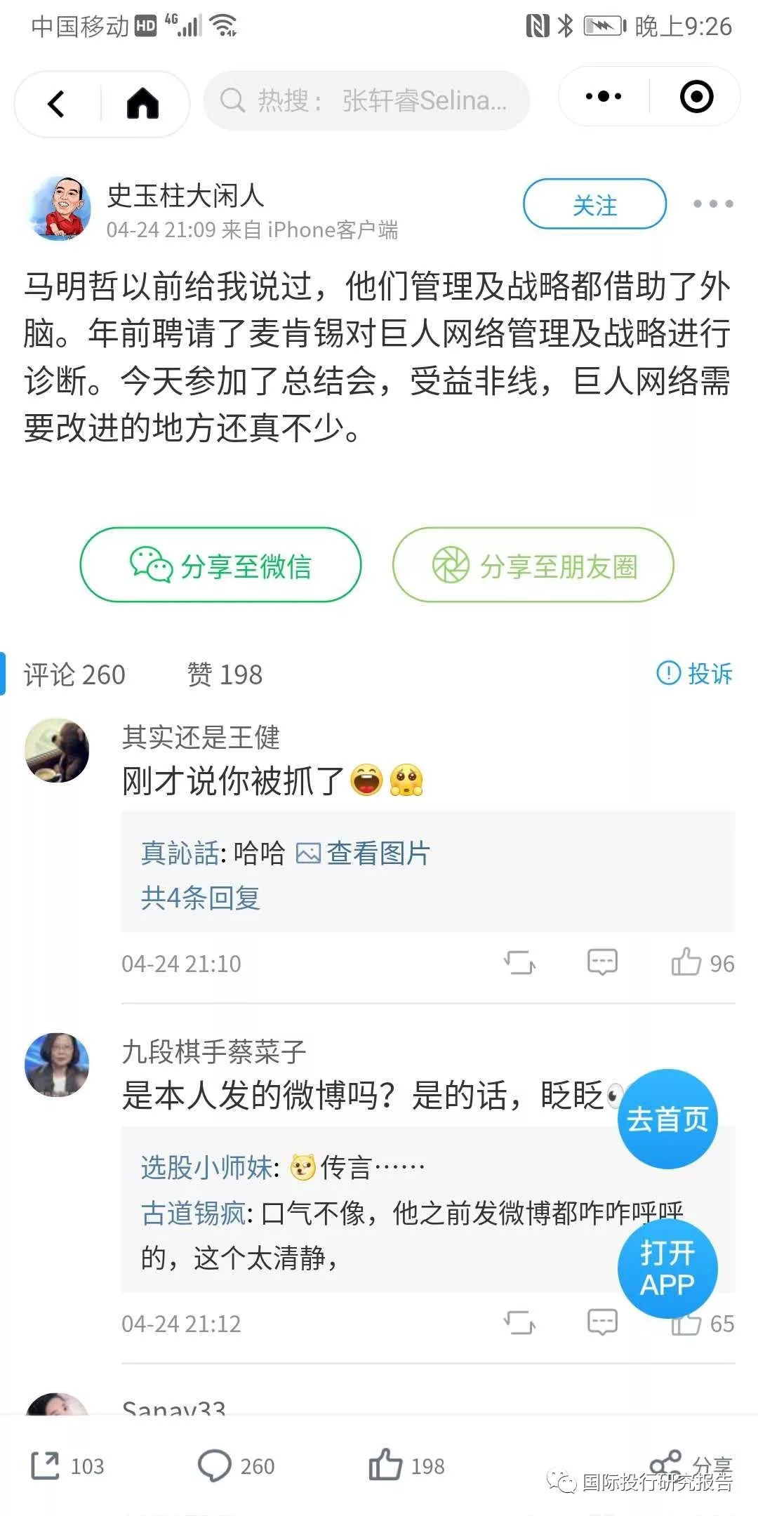 史玉柱被警方带走