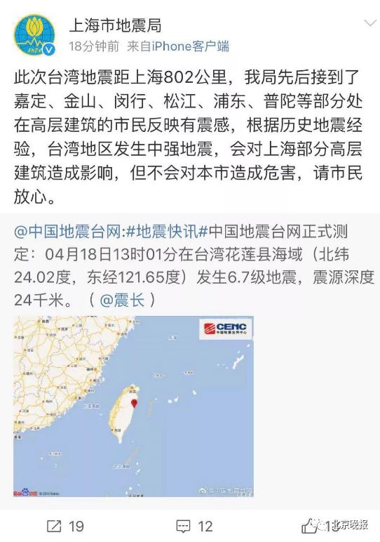 台湾花莲地震最消息，