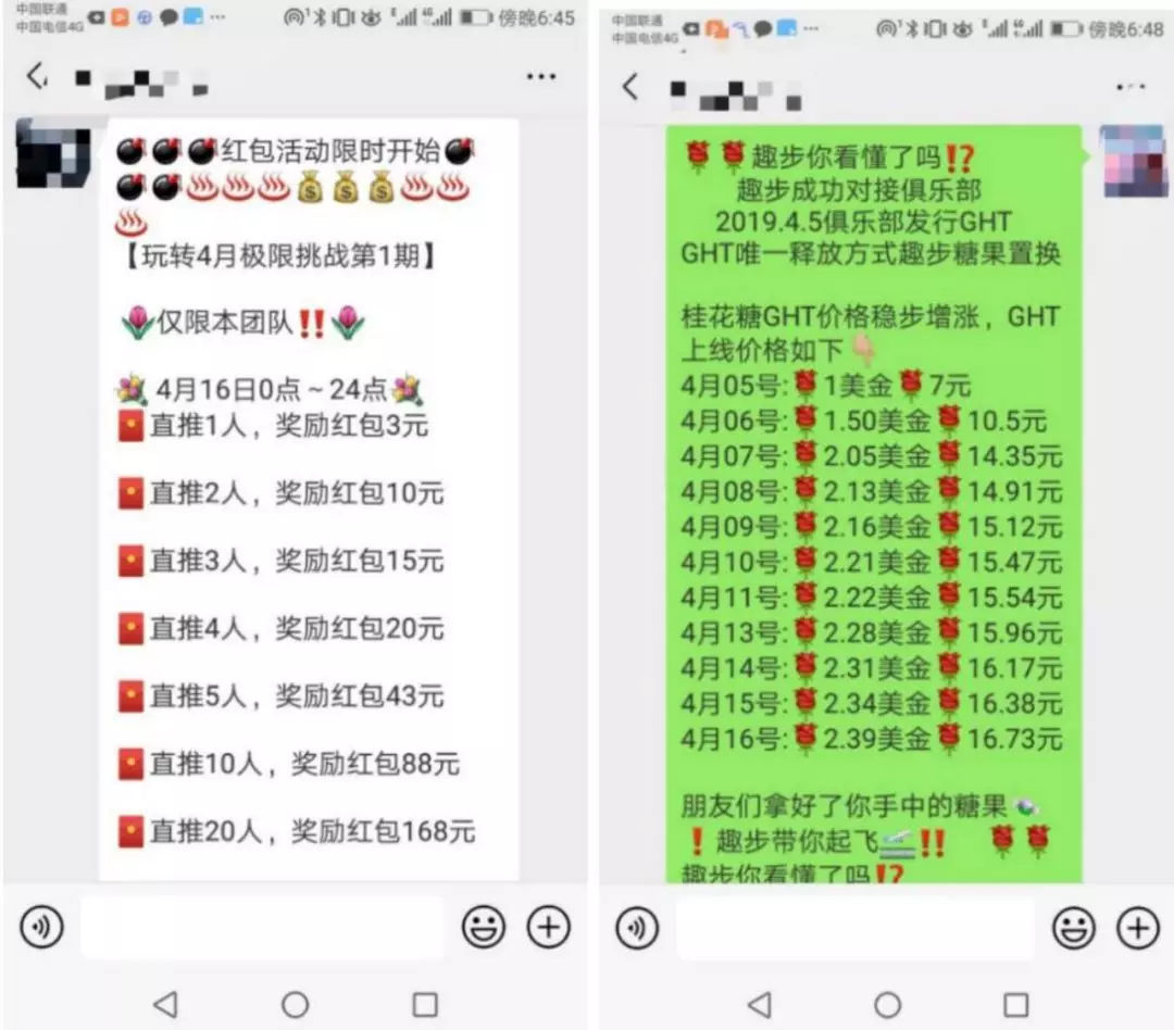深扒“趣步”伪区块链传销骗局，跑步赚钱你以为自己是运动员？