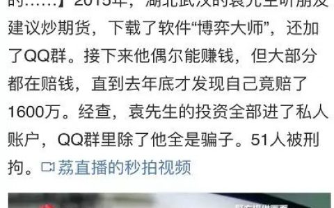 外汇qq群莫乱加，小心巨款亏完