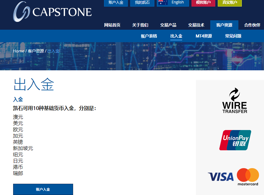 Capstone凯石外汇骗局,“蹭牌”平台 Capstone凯石外汇骗局,“蹭牌”平台