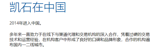 Capstone凯石外汇骗局,“蹭牌”平台