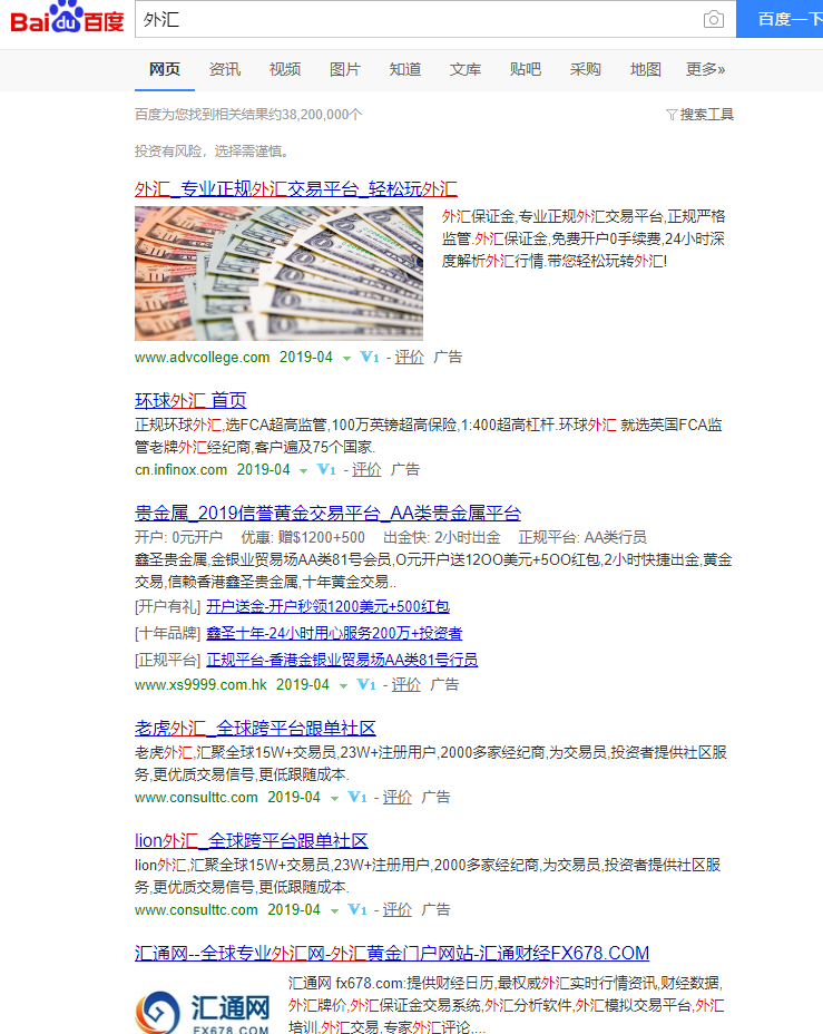 外汇保证金交易违法,“搜索引擎”助纣为虐!