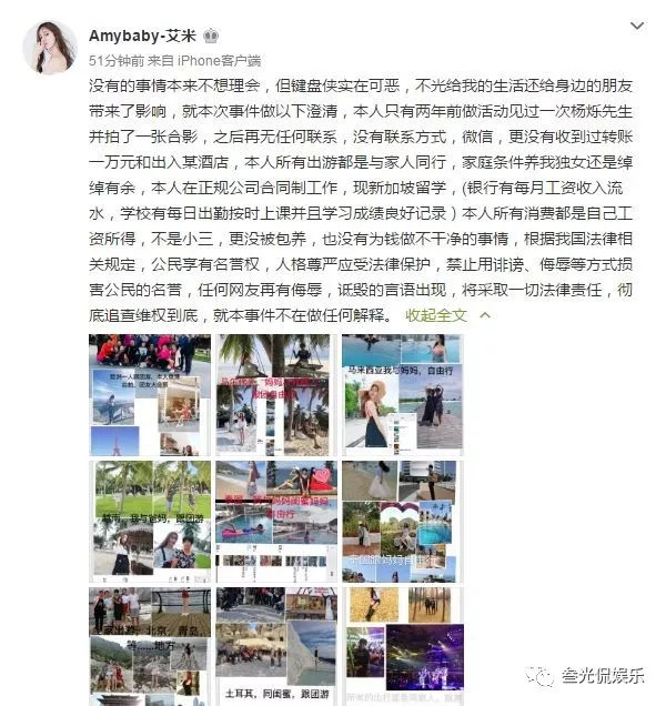 Amybaby与杨烁关系,杨烁出轨Amybaby吗？