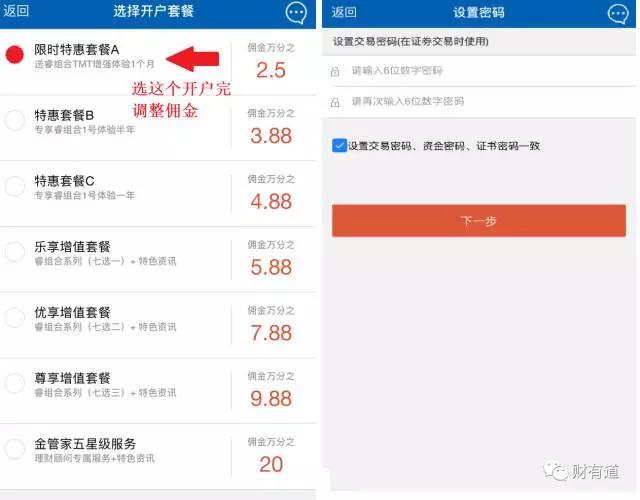  广发证券开户流程， 广发证券佣金最低多少