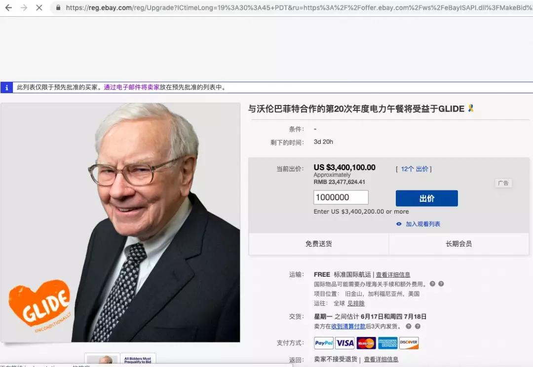 巴菲特午餐投标流程，不是有钱就可以