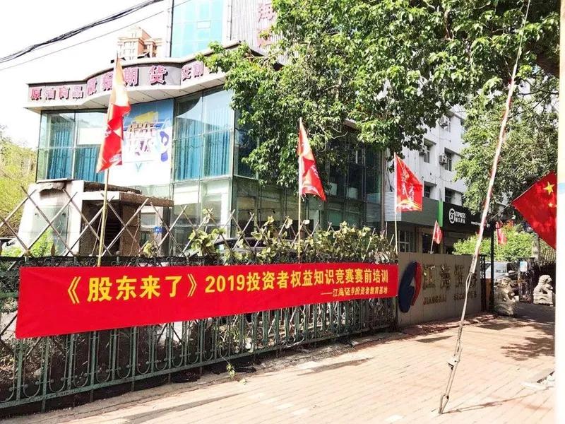 江海证券（www.jhzq.com.cn）介绍