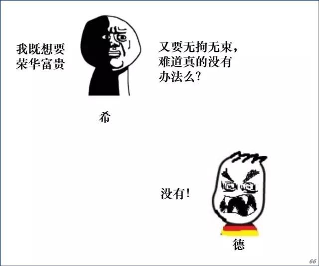 欧猪五国 piigs和希腊（漫画）