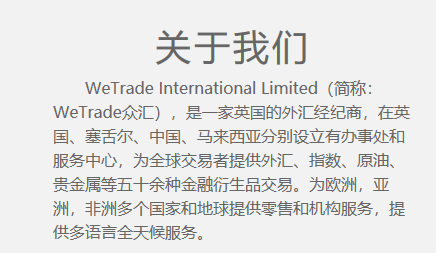 众汇骗局曝光,WeTrade众汇全球外汇正规吗