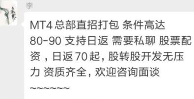 警惕各类金融聊天群、社区的欺诈广告