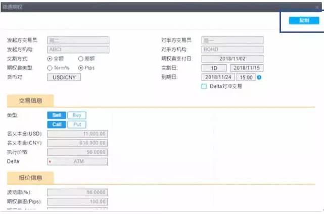 中国外汇交易中心“机构外汇版”交易平台体验分享！