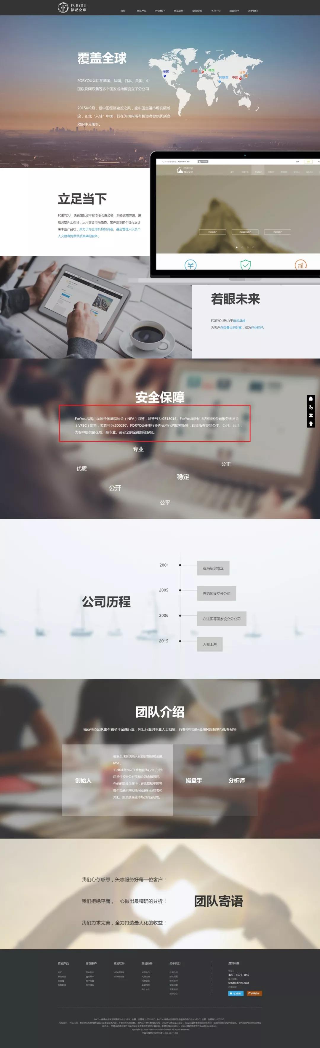 foryou福亚全球正规吗_福亚全球是不是黑平台