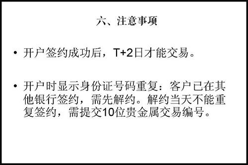 黄金延期业务(T+D)网上银行操作流程