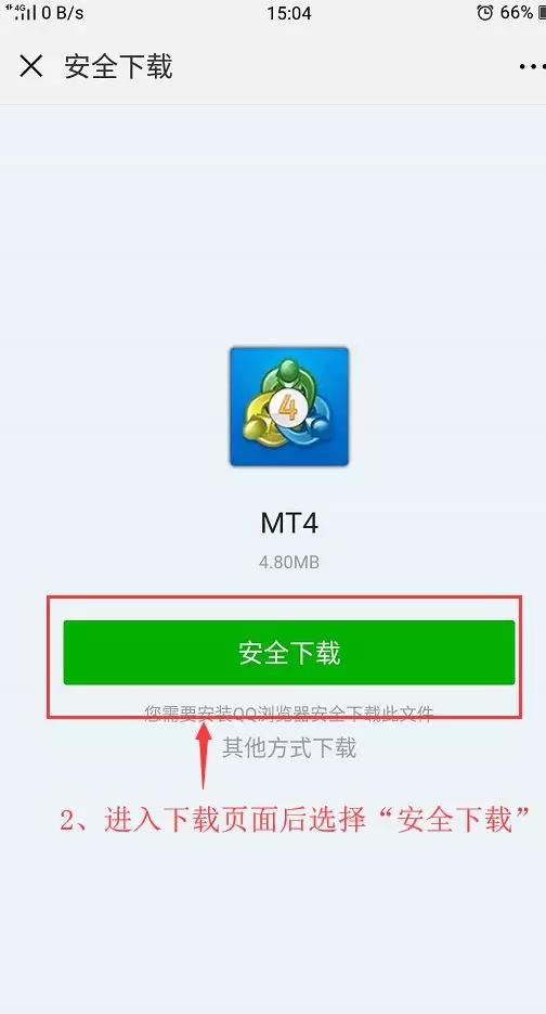 MT4软件安卓版下载登陆流程