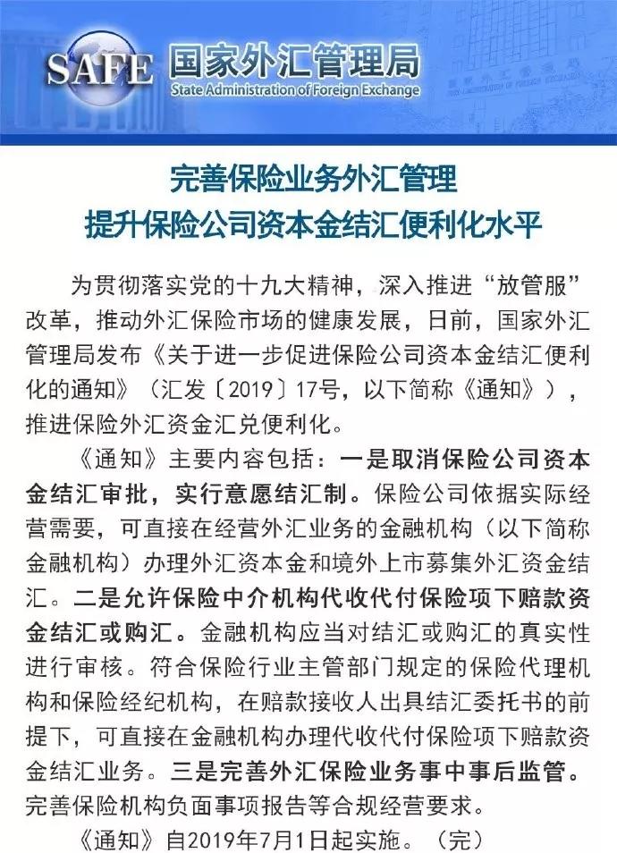 外汇保险怎么玩，外汇局给出了最新答案！