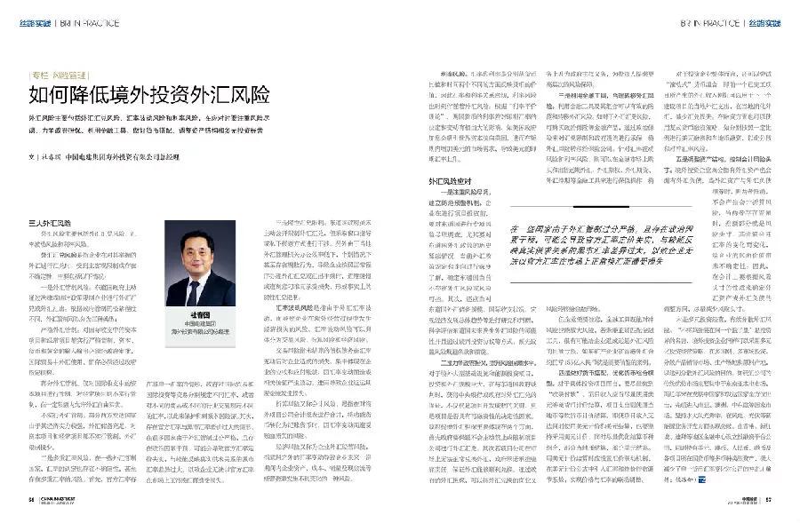 如何降低境外投资外汇风险