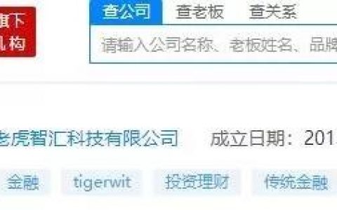 老虎外汇被爆平台非法！受害者已报案