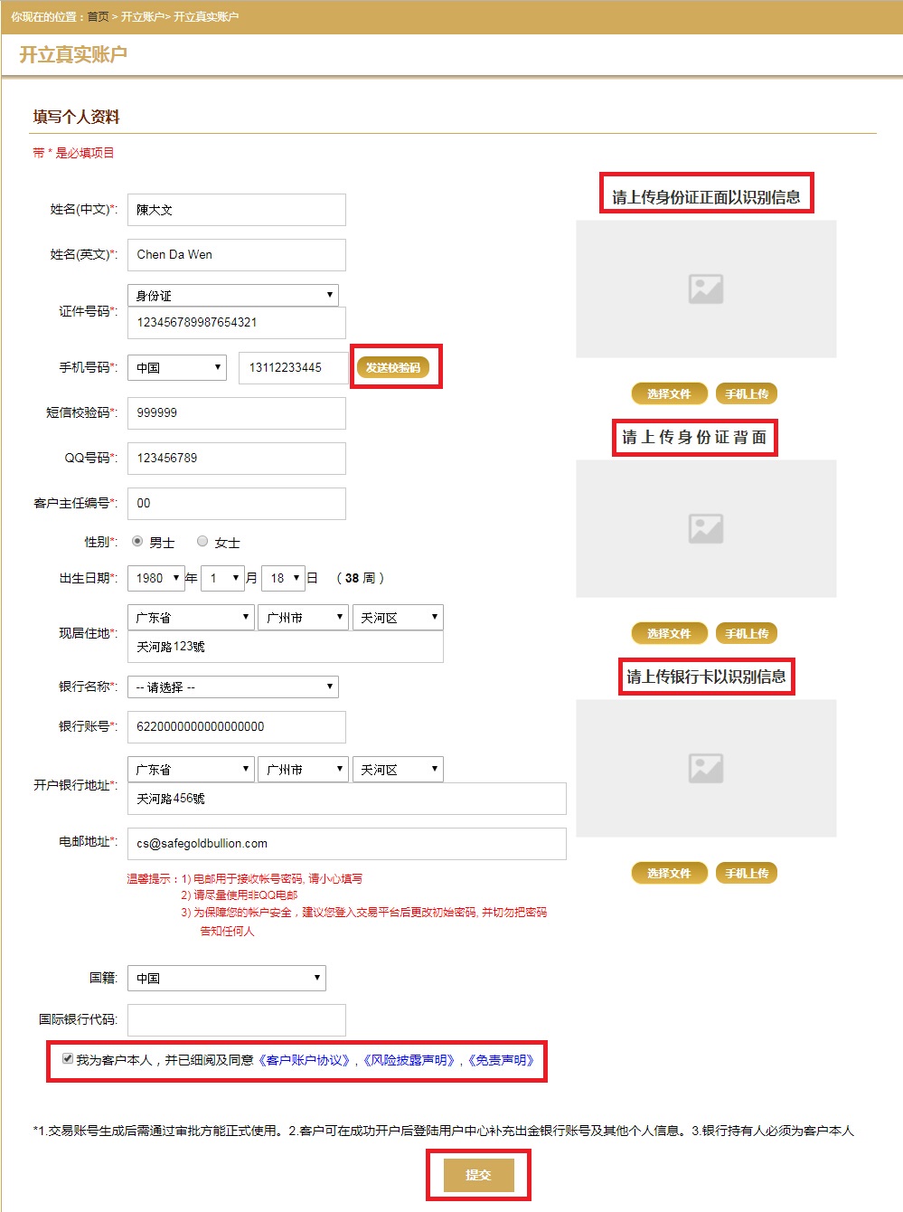 鼎展金业开户流程