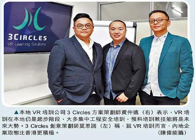 香港经济日报刊登对 3-Circles 采访