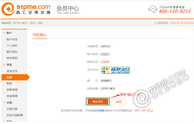 鑫汇宝贵金属入金流程