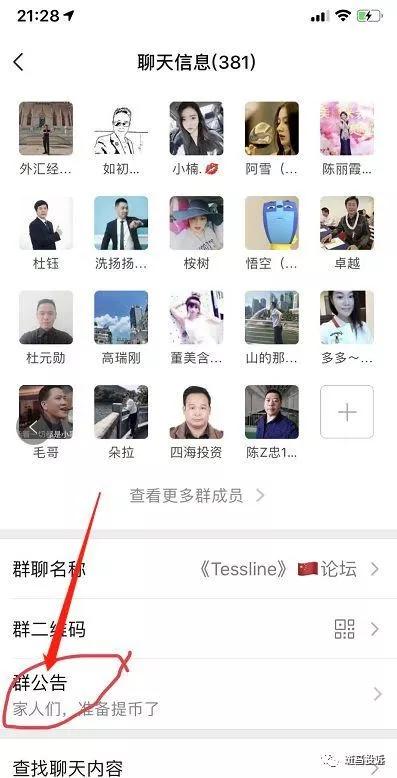 斑马投诉揭秘数字货币tessline传销套路