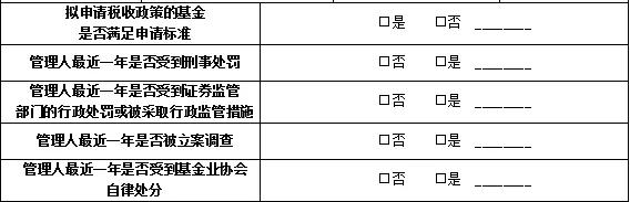 创投基金享受税收政策标准出炉（附申请流程和材料）