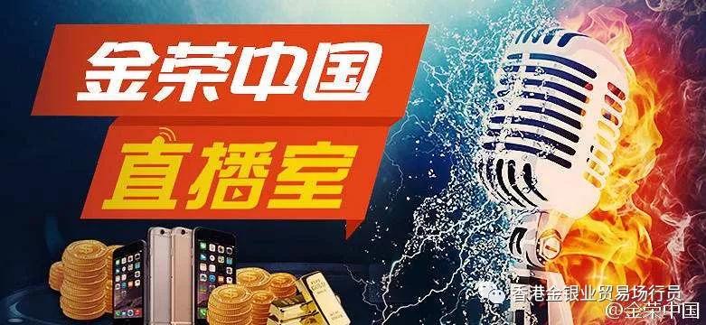 香港金荣中国直播室怎么样？