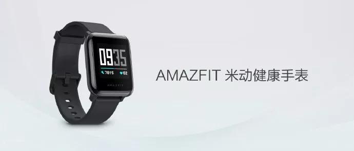 华米科技6月11发布新品-AMAZFIT米动健康手表