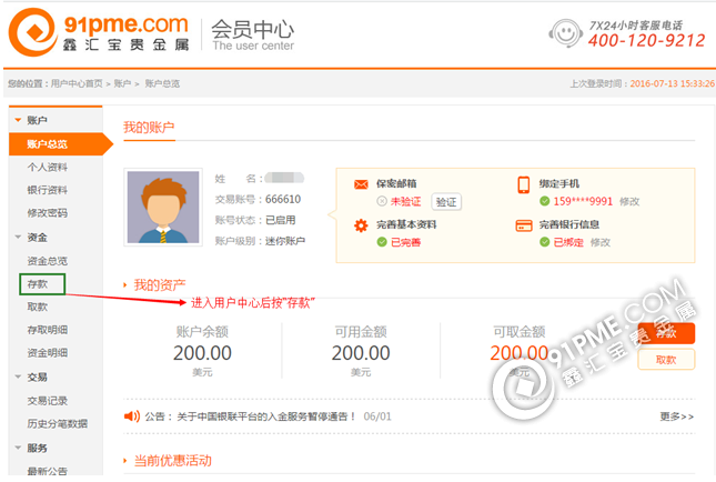 鑫汇宝贵金属入金流程