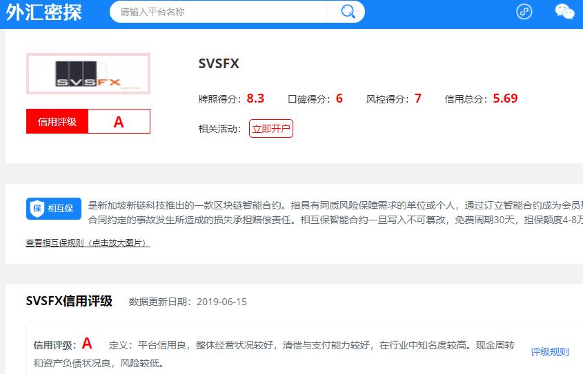 SVSFX平台代理商重单操作致投资者爆仓，现已失联！平台方迟迟不予答复