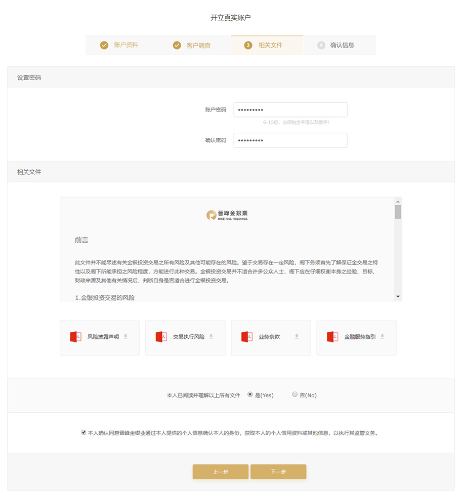 香港晋峰金业开户入金取款流程（图解）