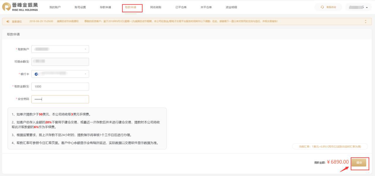 香港晋峰金业开户入金取款流程（图解）