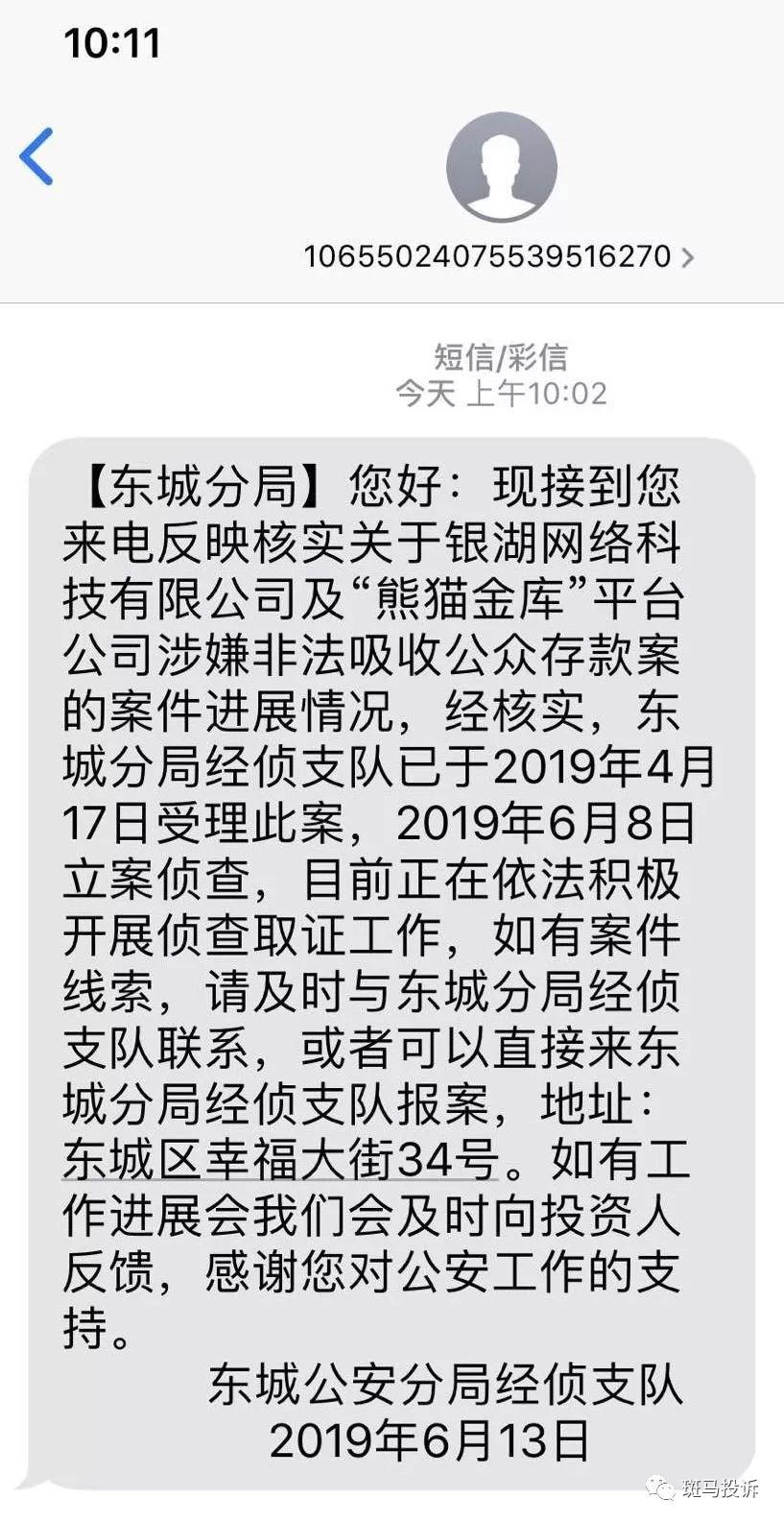 银湖网、熊猫金库最新消息，涉嫌非法吸收公众存款！已被立案侦查