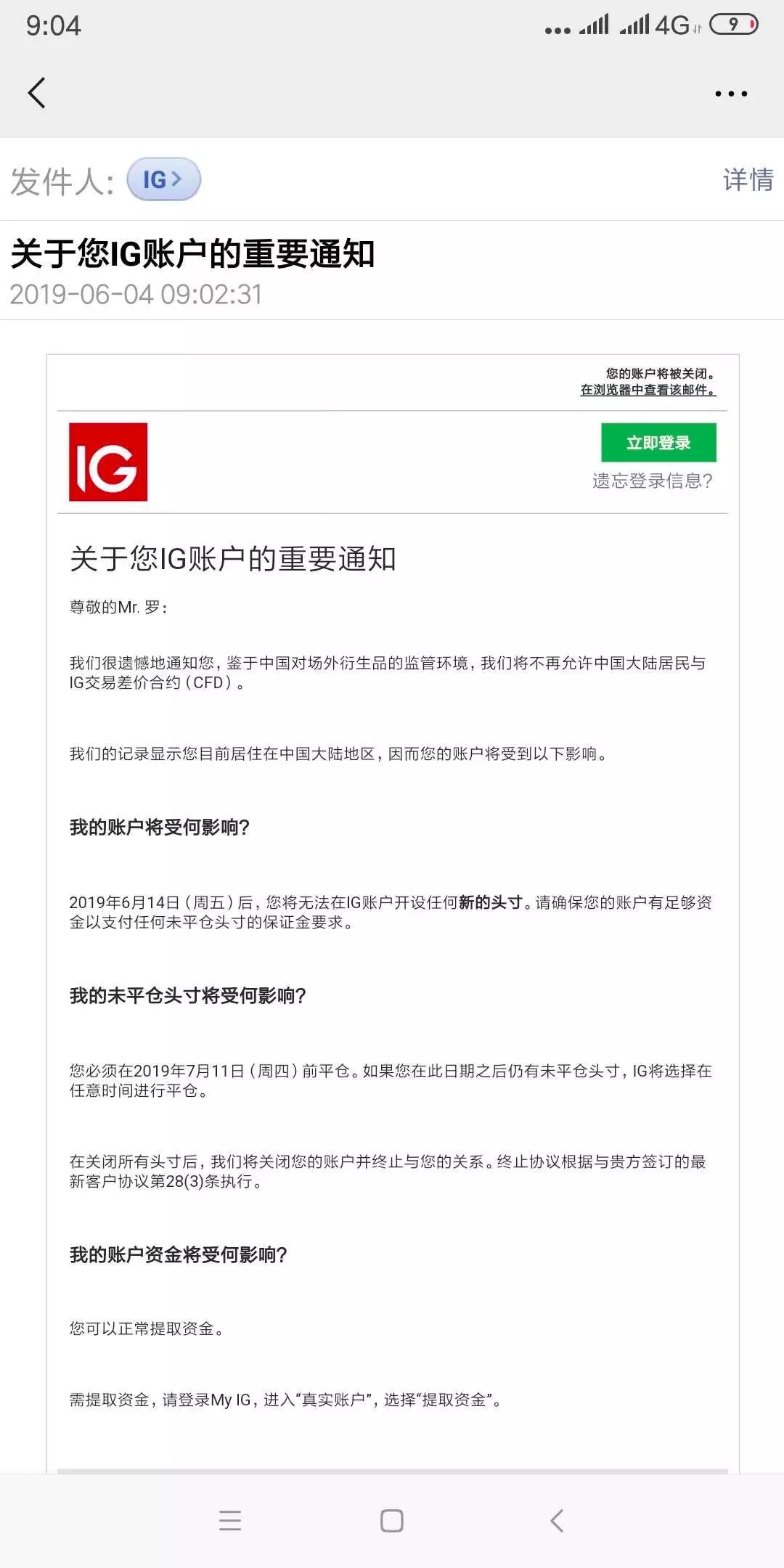 IG集团退出中国，关闭中国投资者澳大利亚账户