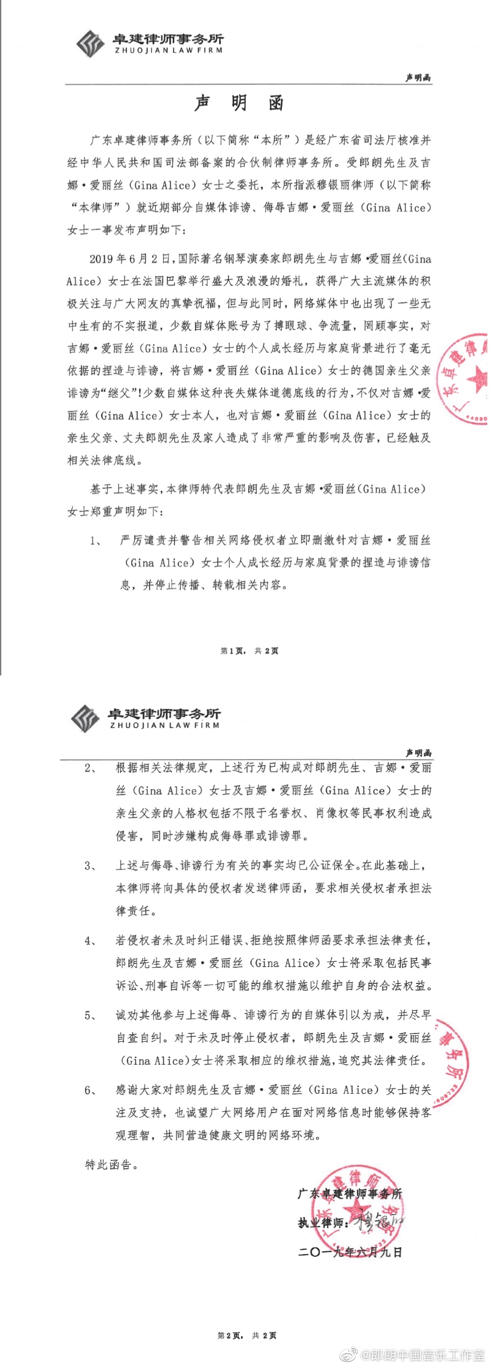 郎朗方辟谣妻子不实传闻 ，郎朗妻子吉娜·爱丽丝(Gina Alice)是怎么回事？