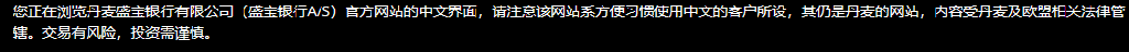 SAXO盛宝金融：言外之意，非法的只有中国的交易者！ 