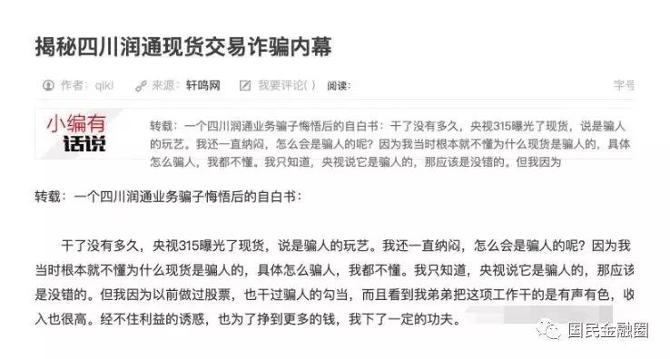 揭秘四川润通现货诈骗内幕