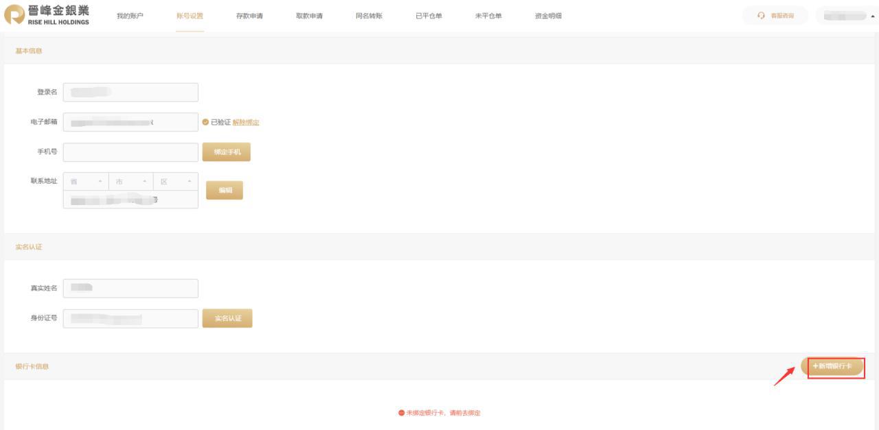 香港晋峰金业开户入金取款流程（图解）