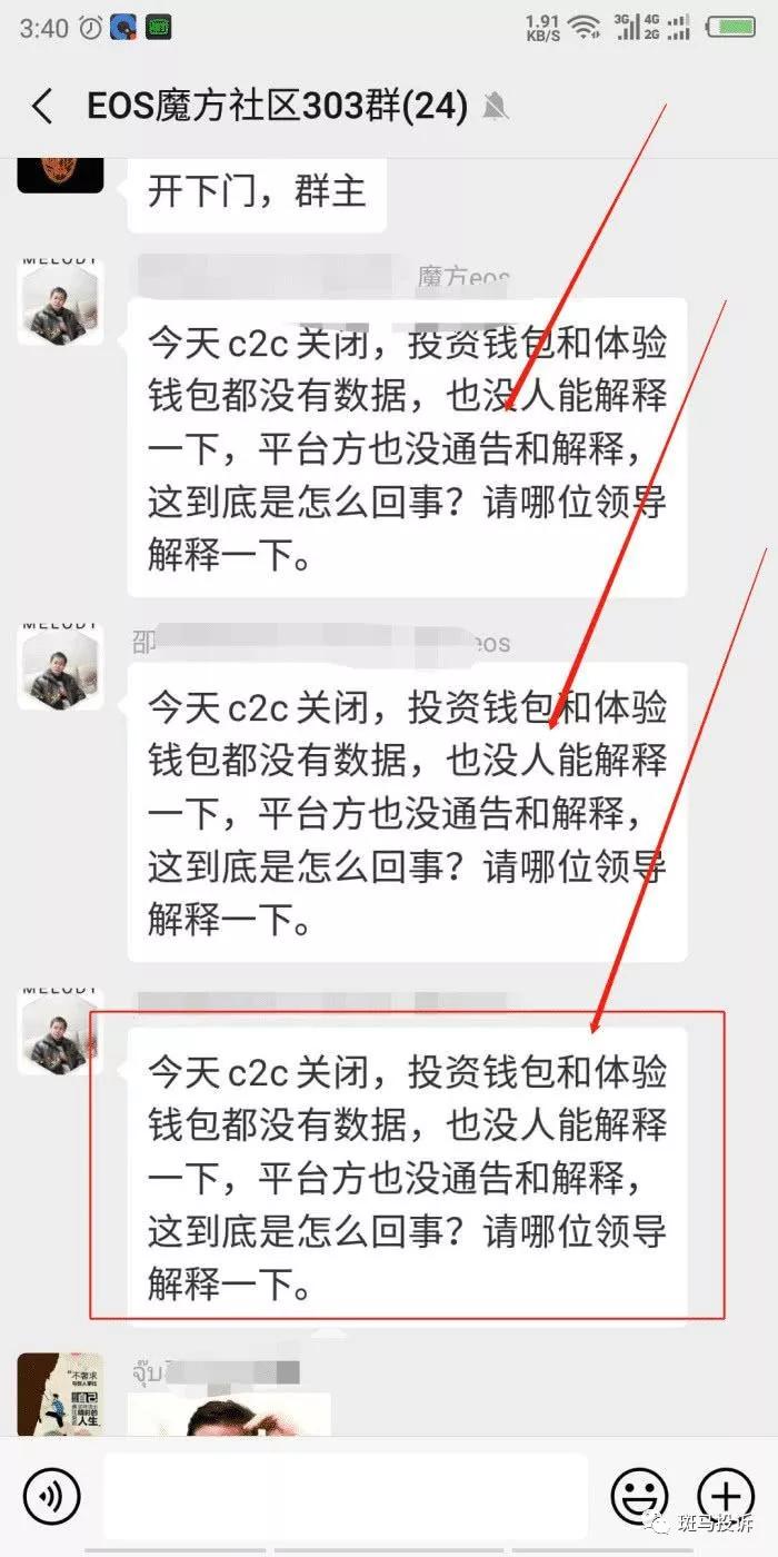 EOS魔方钱包传销项目跑路