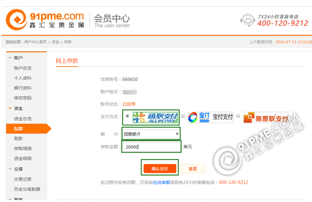 鑫汇宝贵金属入金流程