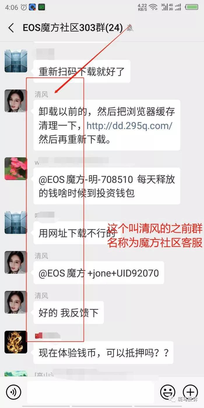 EOS魔方钱包传销项目跑路