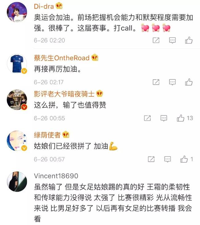 中国女足无缘世界杯八强 环球网：没事 比男足强