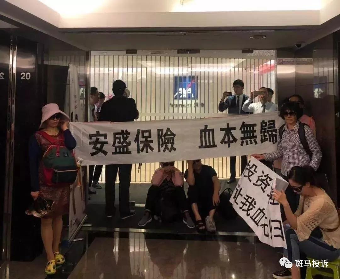 香港保险亏空数亿 内地投保人拉横幅维权！安盛：这事不怪我